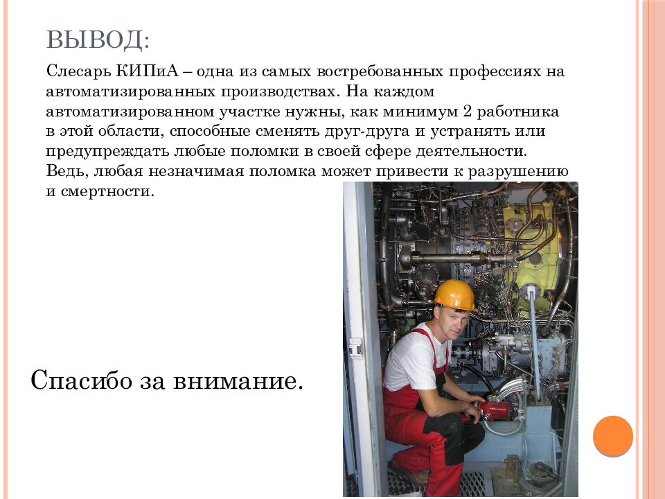 Вывод: