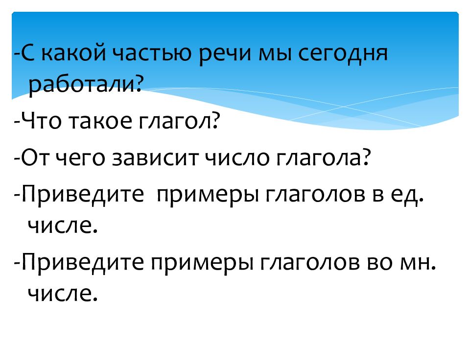 Единственное и множественное число глаголов презентация