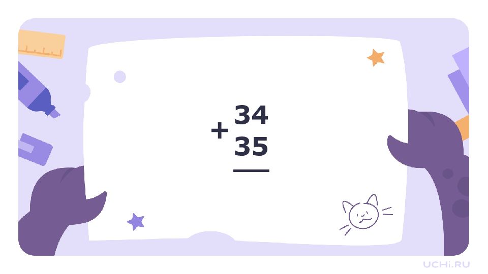 2 класс
Алгоритм письменного сложения чисел 2 класс Алгоритм письменного сложения чисел