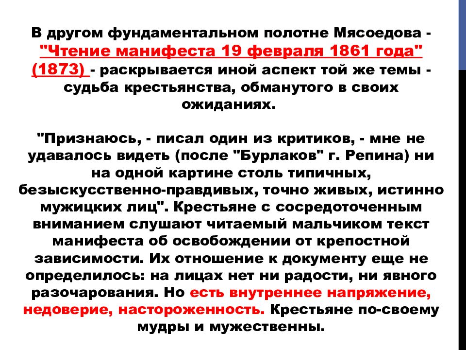 Манифест 19 февраля 1861 положения. Чтение манифеста 19 февраля 1861 года Мясоедов. Чтение положения 19 февраля 1861 года картина. Чтение положения 1861 года. Чтение положения 1861 года картина.