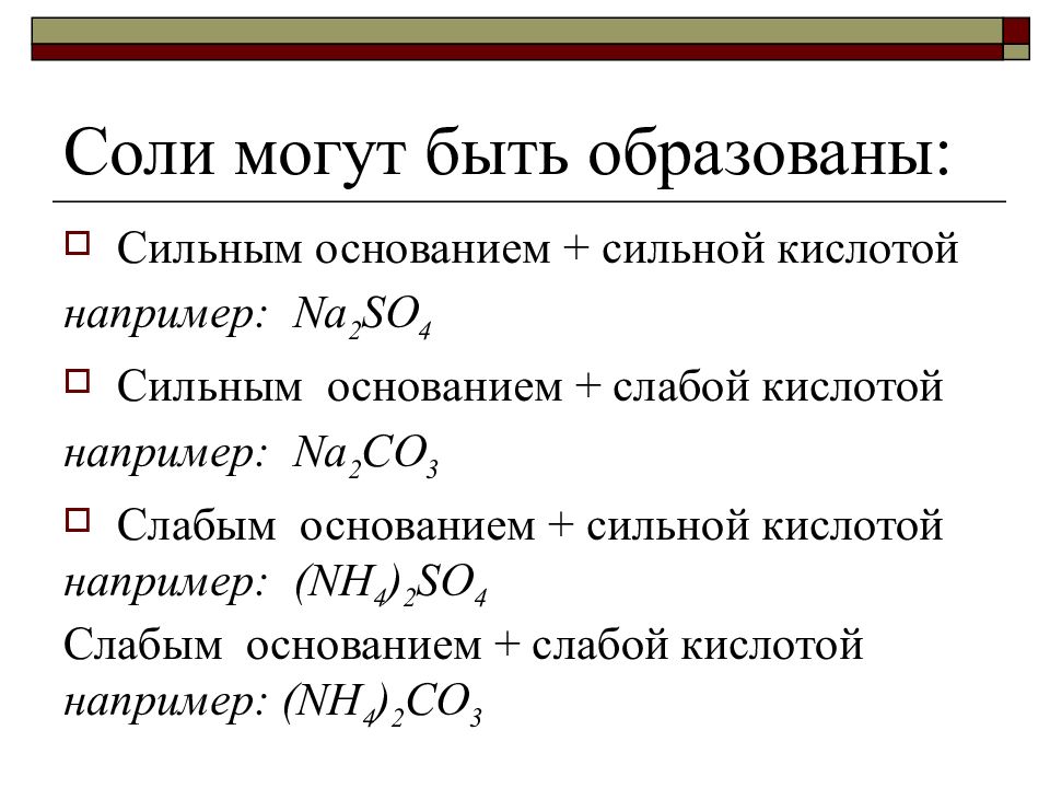 Основания образованы. Равновесие в растворах сильных электролитов. Стабилизация растворов солей слабых кислот и сильных оснований. Ионные равновесия в растворах слабых электролитов. Ионные равновесия в растворах сильных кислот и оснований.