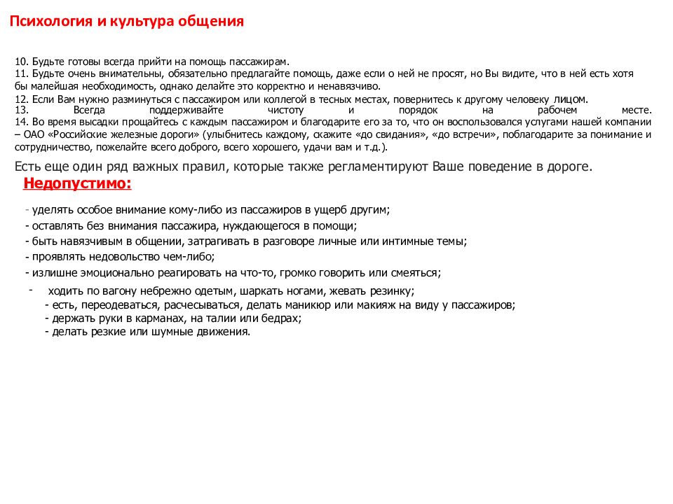 30 октября день проводника пассажирского вагона. Резюме проводника пассажирского вагона. Скрипты для общения с пассажиром для проводника.