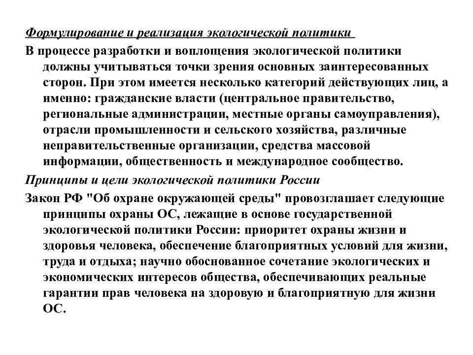 Приоритет защиты. Приоритет охраны жизни и здоровья человека обеспечение. Принцип приоритета охраны жизни и здоровья человека. Научно обоснованное сочетание экологических и экономических. Обоснованное сочетание экологических, интересов человека.