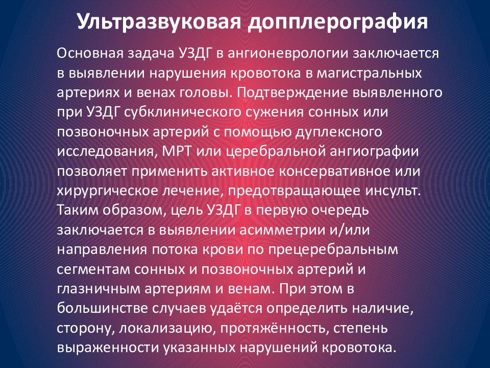 Методы исследования в неврологии презентация