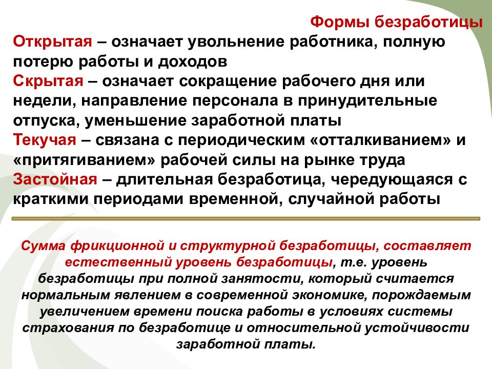 Открытая значение. Открытая безработица. Открытая форма безработицы. Скрытая и открытая безработица. Открытая безработица примеры.