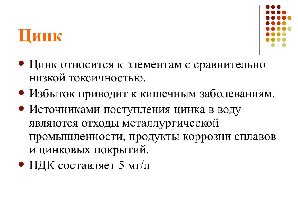 недостаток цинка причины. избыток цинка приводит к. избыток цинка приводит к. перенасыщение цинка в организме. избыток цинка приводит к.
