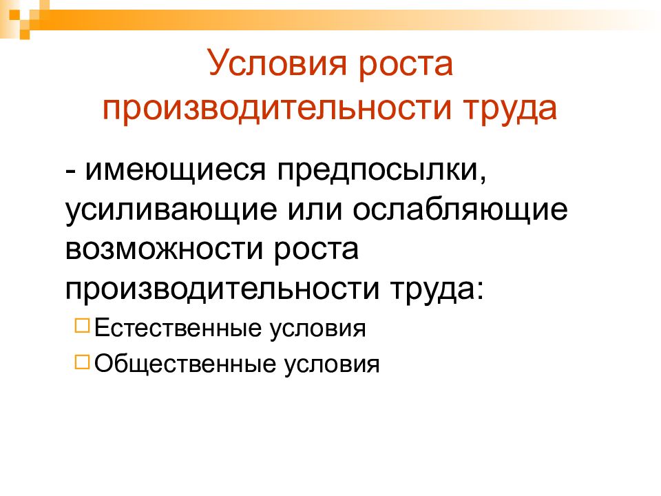 Презентация на тему производительность труда