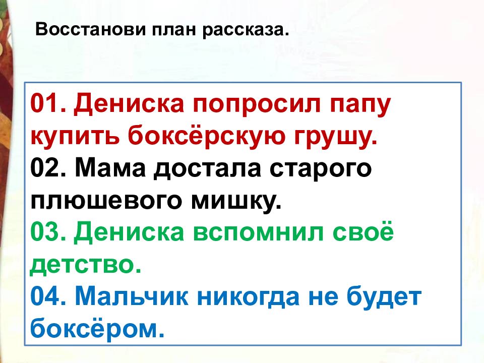 План по рассказу драгунского друг детства