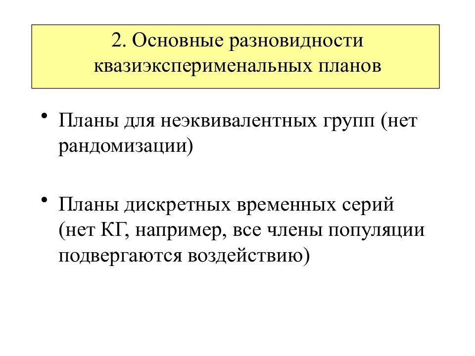 Планы дискретных временных серий это какие планы