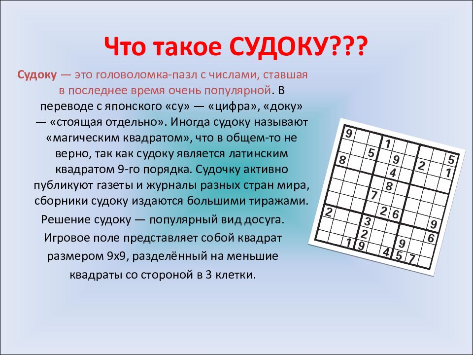 Правила судоку. Судоку. Как играть в судоку. Принцип разгадывания судоку. Как решать судоку.