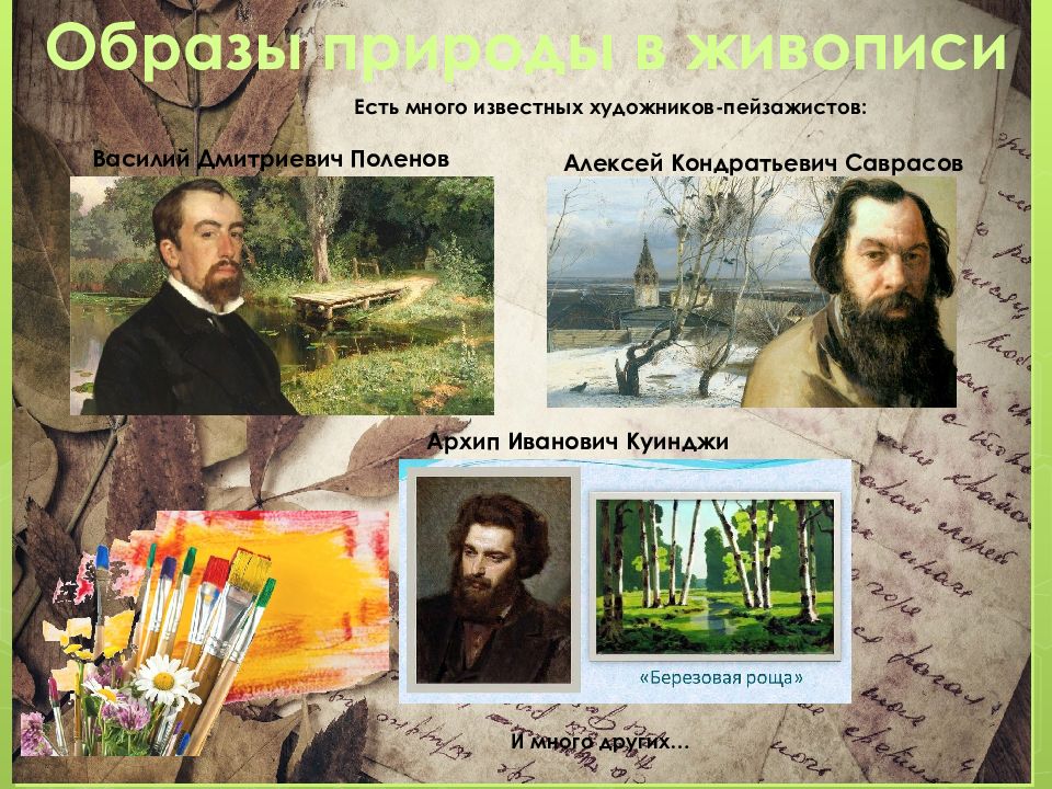 Времена в живописи литературе музыке. Образы природы в литературе. Образы природы в Музыке. Образы природы в литературе картинки. Образы природы в Музыке литературе живописи.