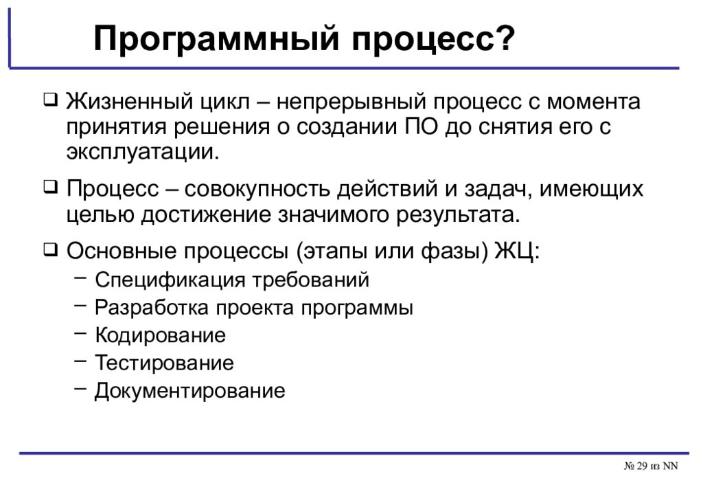 Программный процесс. Процедуры в программной инженерии. Программная инженерия достижения. Непрерывный процесс.