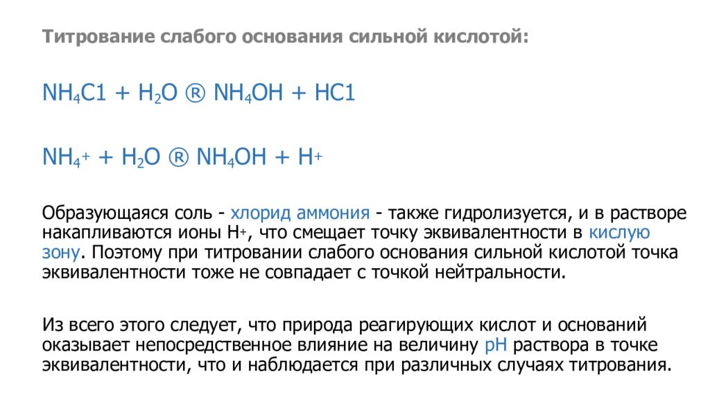 Кислотно основное состояние презентация