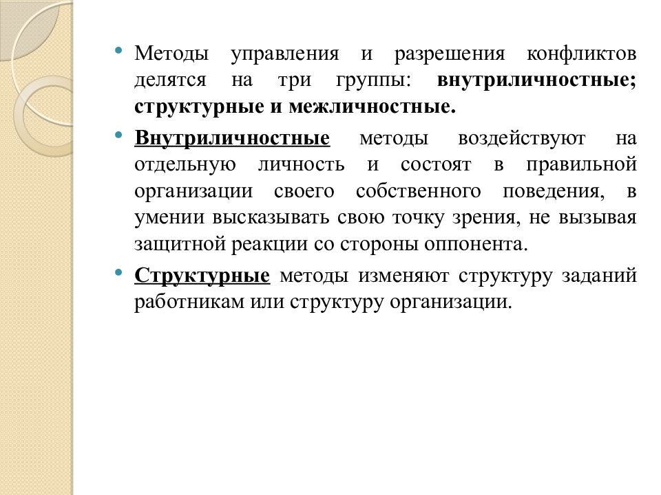 Делегирование полномочий. Управление конфликтами и стрессами