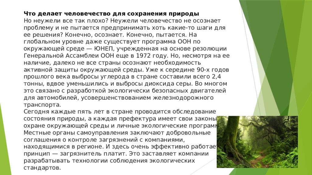 Как сберечь природу россии 4 класс окружающий мир презентация перспектива