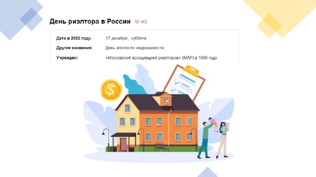 Викторина Риэлтор