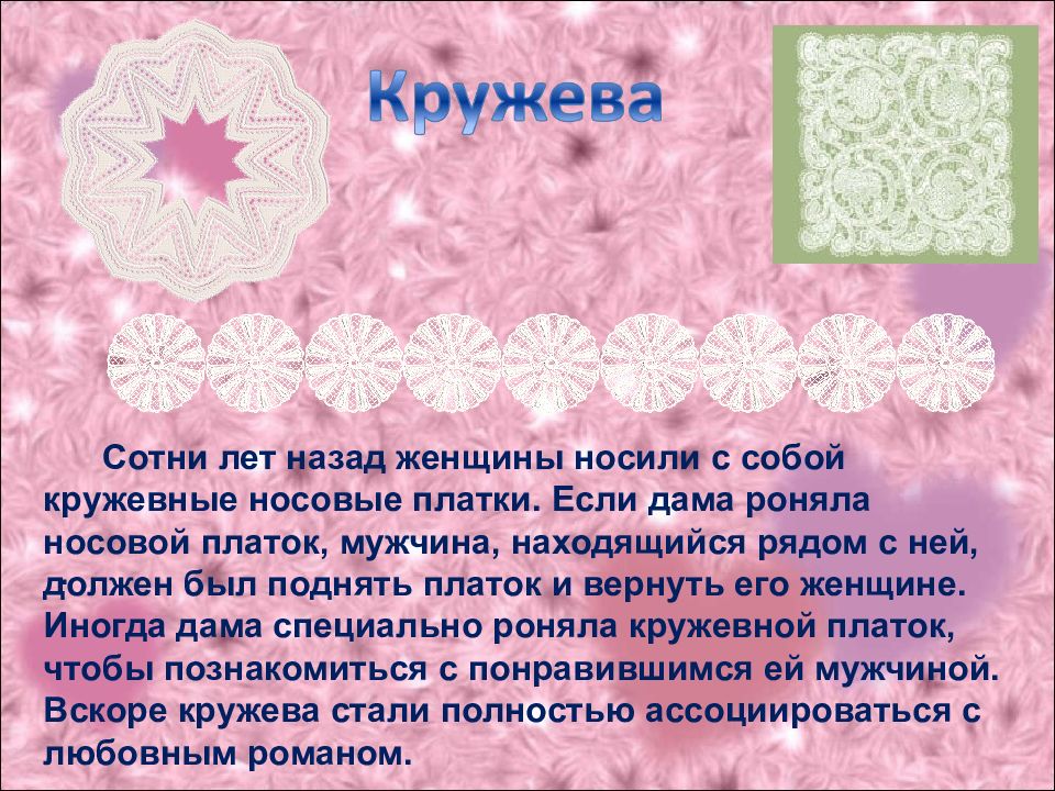 Сотни лет и день. Загадка про носовой платок. Происхождение носового платка. Лотерея стих носовой платок. Песня кружевные девичьи платки текст.