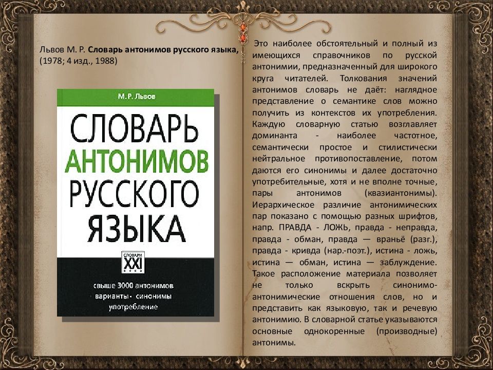 Словарь антонимов картинки для презентации