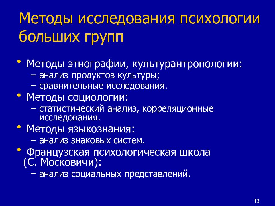 Психология большой группы презентация