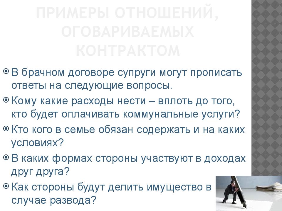 Отношения регулируемые брачным договором. Режим имущества супругов брачный договор. Плюсы заключения брачного договора. Субъекты брачного договора. В брачном договоре супруги не могут.