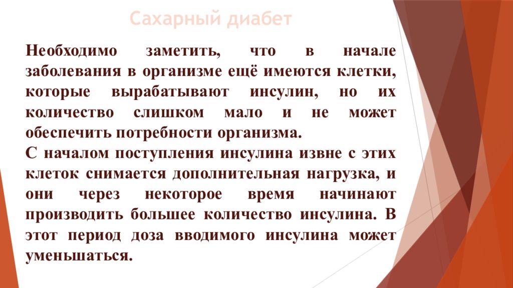 Сестринский уход при сахарном диабете 2 типа презентация