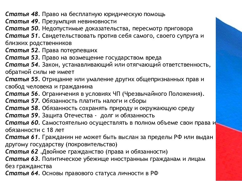 Какое значение для каждого человека имеет конституция. Какое значение для каждого человека имеет конституция