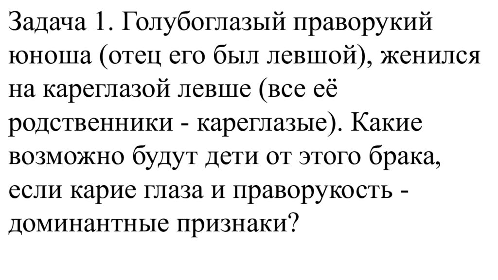 ЗАДАЧИ НА ДИГИБРИДНОЕ СКРЕЩИВАНИЕ