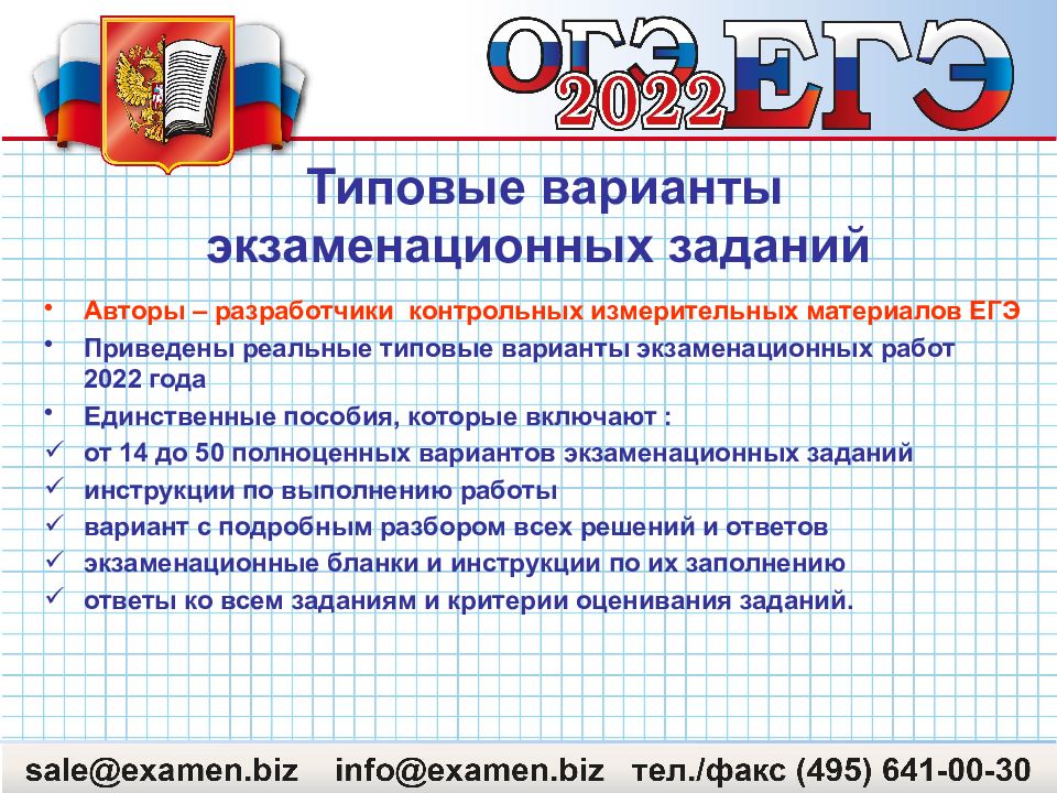 Автор заданий. Работа с экзаменационными материалами ЕГЭ. Задачи экзаменационные РЕМХОЛДИНГ.