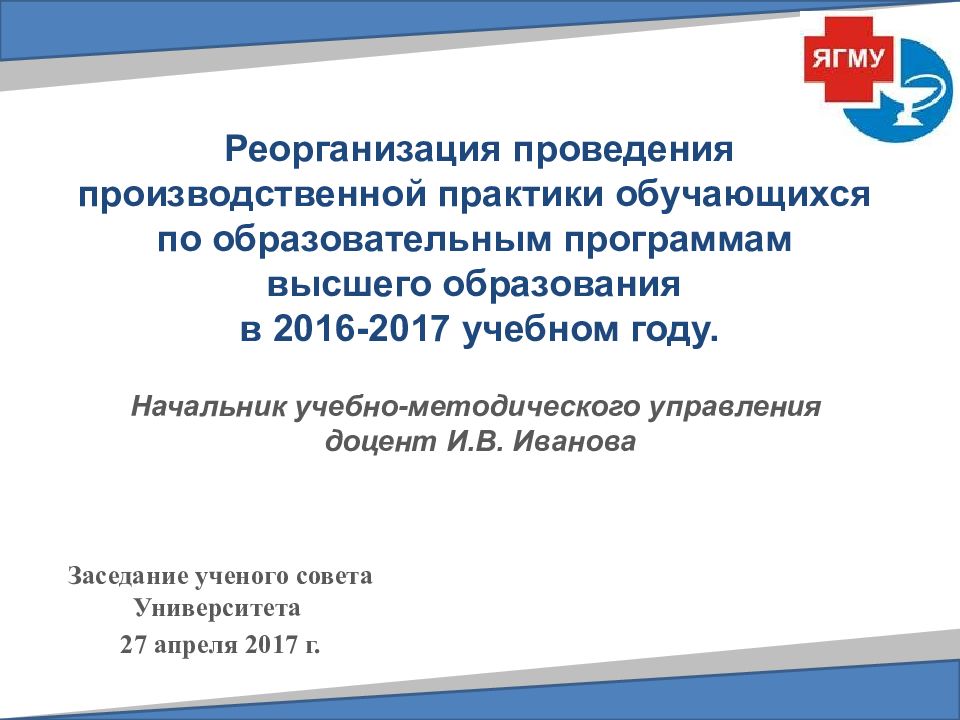 Положение о практике обучающихся высшего образования. Положение о практике обучающихся высшего образования