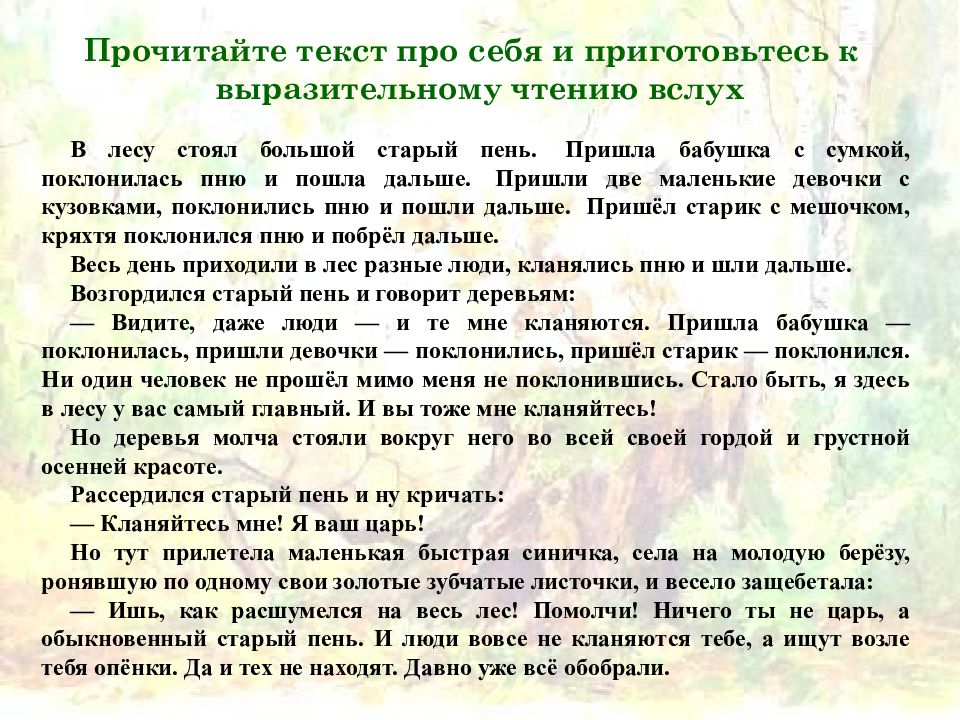 Изложение все дальше. Изложение старый пень 5 класс текст. Старый пень текст. Краткое изложение старый пень. Старый пень текст изложения.