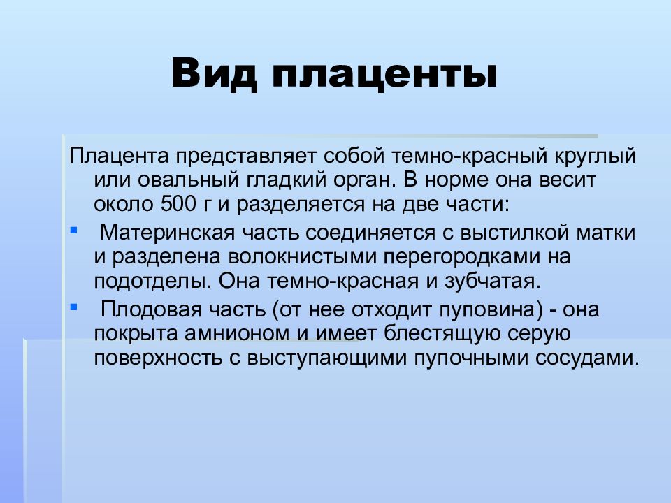 Типы плацент презентация