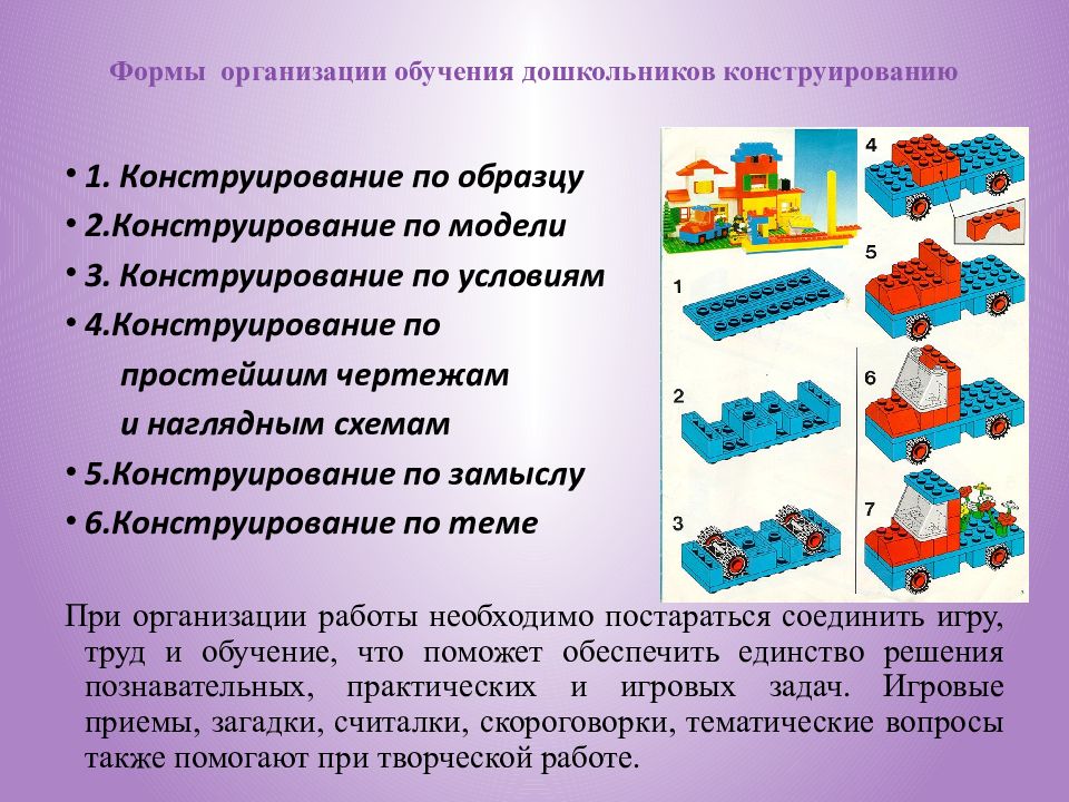 Лего конструирование технологическая карта