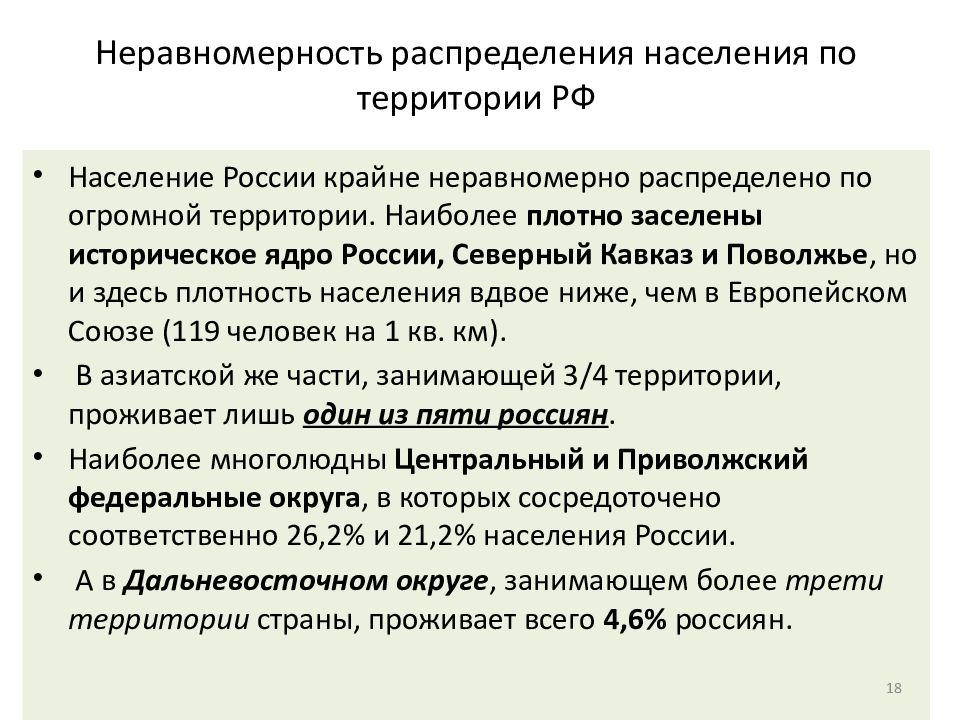 Причины неравномерного населения россии. Неравномерность населения. Причины неравномерного распределения населения.