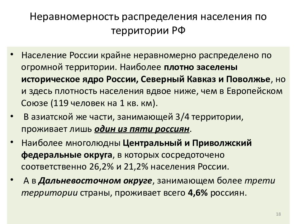 Проблемы неравномерного. Неравномерность распределения. Неравномерность населения. Распределение населения РФ по территории. Неравномерность распределения населения.