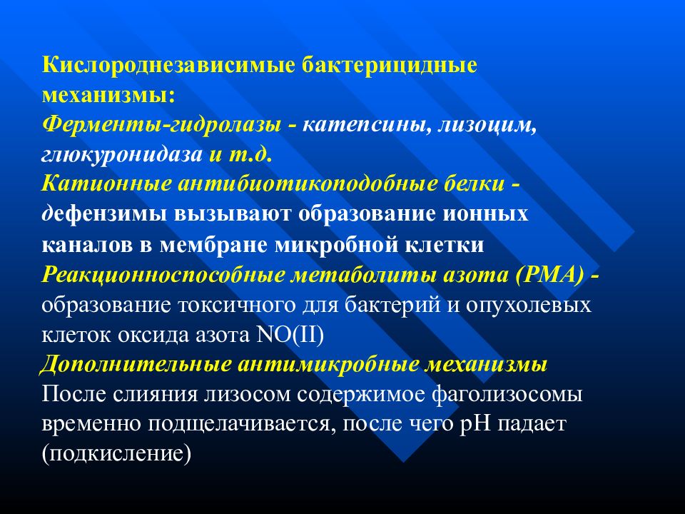 Бактерицидные ферменты. Бактерицидный механизм. Лизоцим фермент. Катионные белки в иммунологии. Антимикробные пептиды иммунология лизоцим дефензины кателициды.