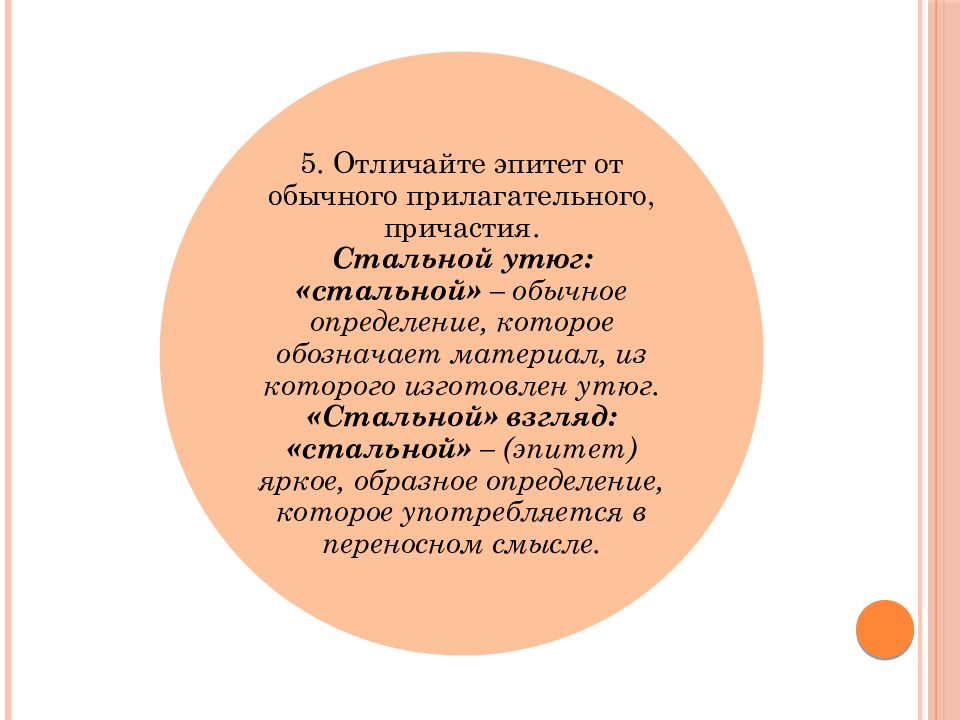 Обычный определение. Отличие эпитета от прилагательного. Как отличить эпитет от прилагательного. Чем эпитет отличается от прилагательного. Отличие эпитетов от прилагательных.