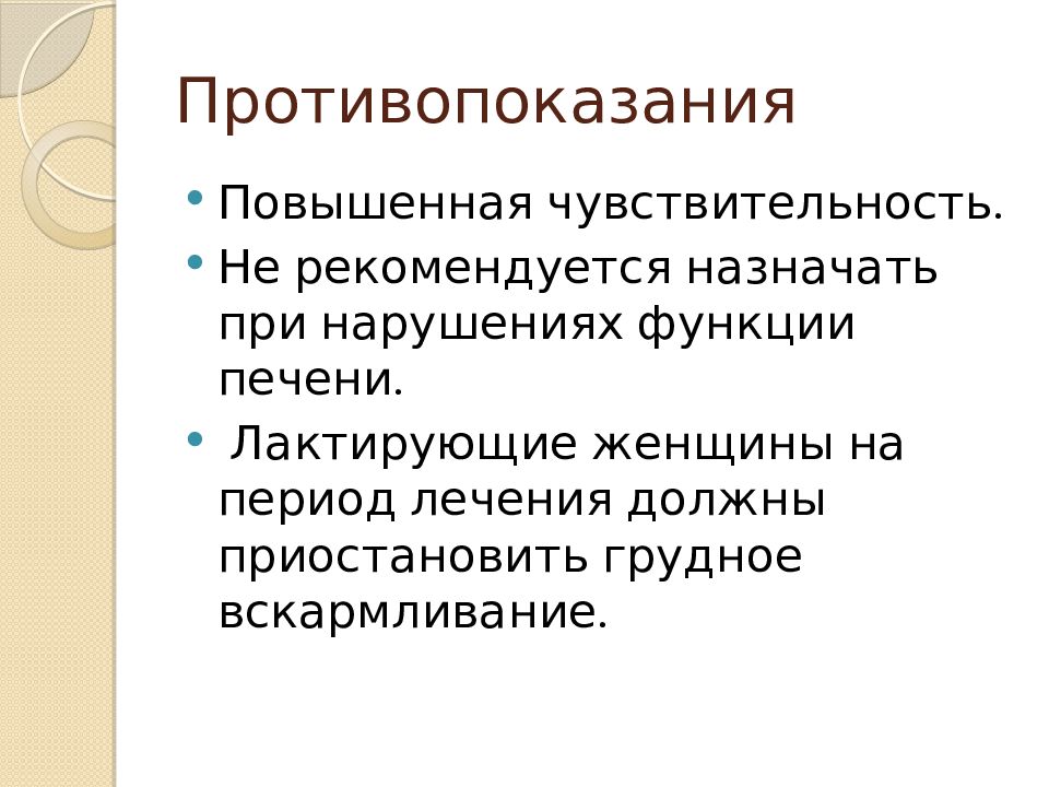 Противо. Антилейкотриеновые. Антилейкотриеновые противопоказания. Антилейкотриеновые препараты показания и противопоказания. Антилейкотриеновые препараты презентация.