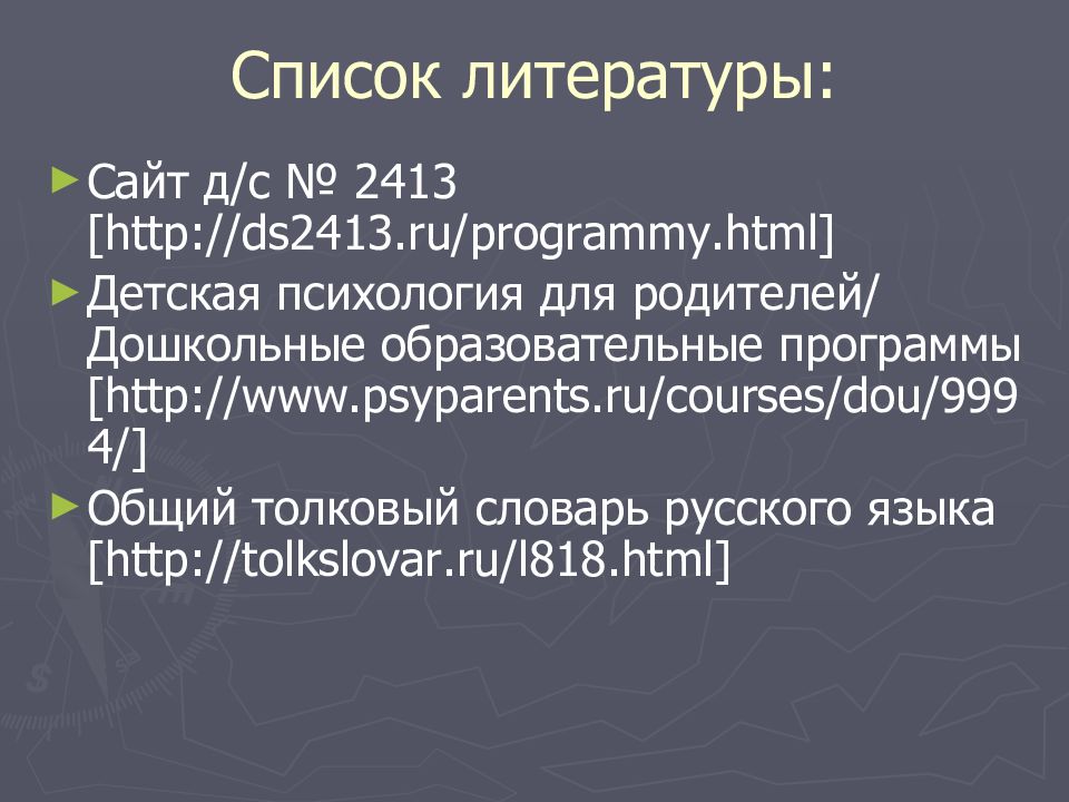 Из детства в отрочество программа дошкольного образования презентация