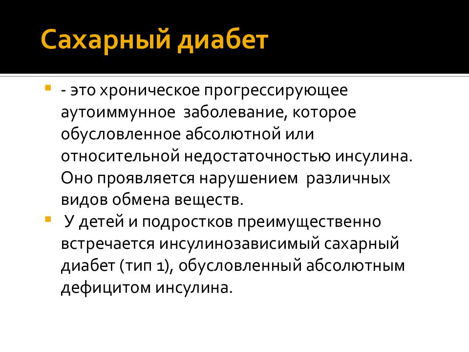 Сахарный диабет это заболевание. Аутоиммунное заболевание СД 1 типа. Типы заболевания сахарного диабета. Аутоиммунные заболевания диабет.