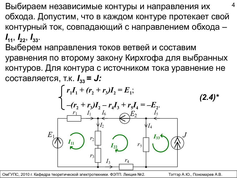 Сколько узловых и контурных уравнений надо составить для определения неизвестных токов в этой схеме