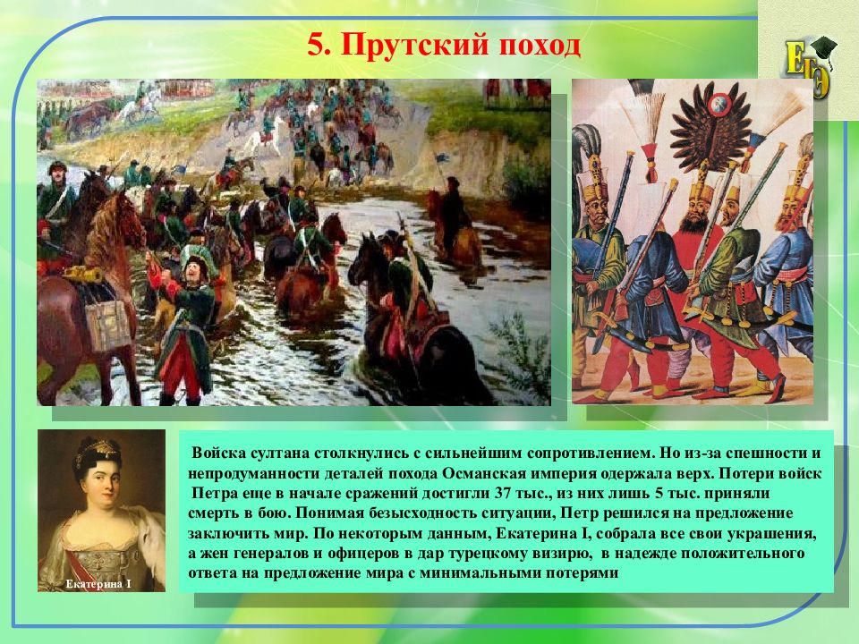 Прусский поход петра. Прутский поход Петра. Прутский поход 1710–1713. Прутский поход 1711.