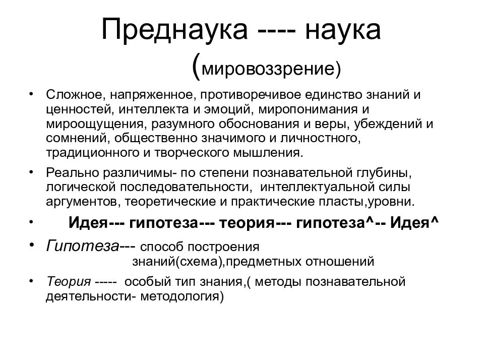наука и миропонимание. основы научного мировоззрения. научное мировоззрение. наука и миропонимание. примеры yfexyjt мировоззрения.