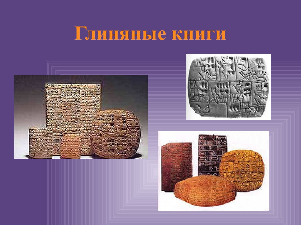 Где была глиняная библиотека. Глиняная библиотека Ашшурбанипала. Библиотека царя Ашшурбанапала 5 класс. Библиотека Ашшурбанипала глиняные таблички. Библиотека глиняных табличек ассирийского царя Ашшурбанипала.