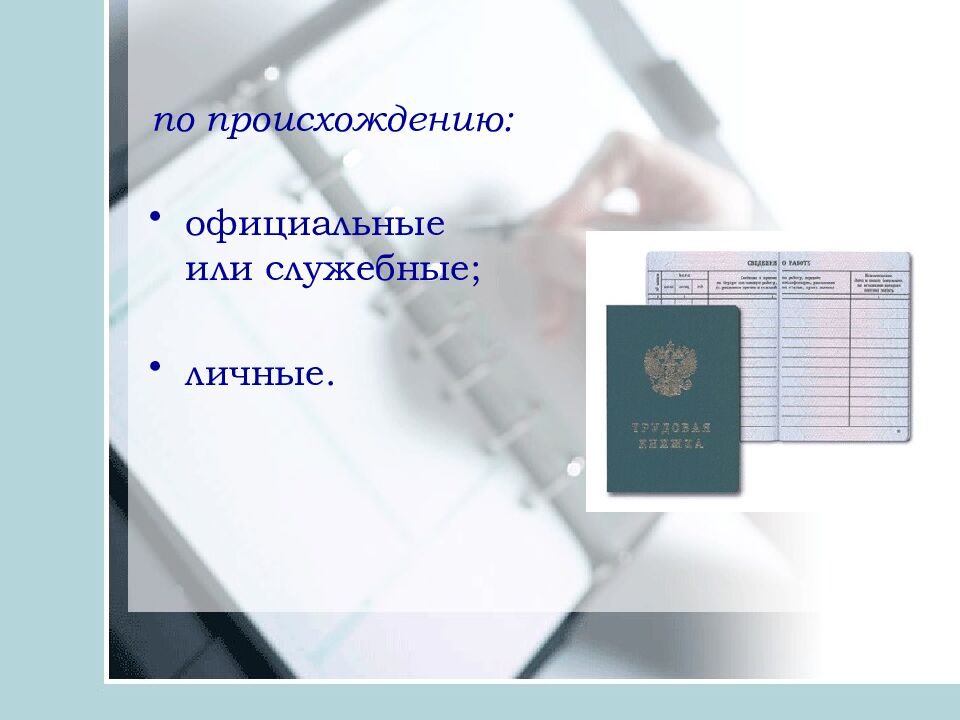 ДИСЦИПЛИНА: «ДОКУМЕНТАЦИОННОЕ ОБЕСПЕЧЕНИЕ УПРАВЛЕНИЯ» Преподаватель: Дзина