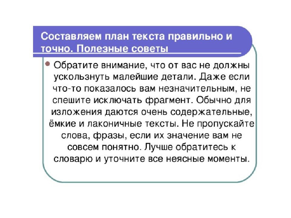 Изложение текст слово культура. План текста 6 класс. Что значит составить план текста. Собиратель русских слов изложение 6 класс. Собиратель русских слов изложение 6 класс план.