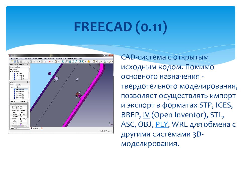 Основные Форматы САПР. Что такое импорт и экспорт файлов. STP Формат. STP расширение.