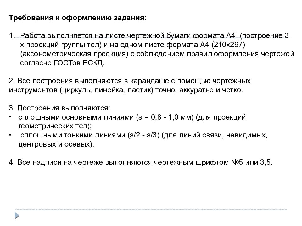 Анализ геометрической задачи