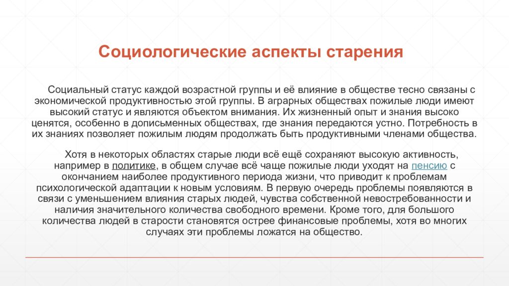 Психологические аспекты старения человека. Естествознание определение. Причины короткого замыкания. Продление срока трудового договора. Продлить срок трудового договора.