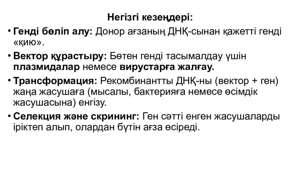 124. Гендерді клондауда, ДНҚ секвенирлеуле, мутагенезде ПТР маңызы