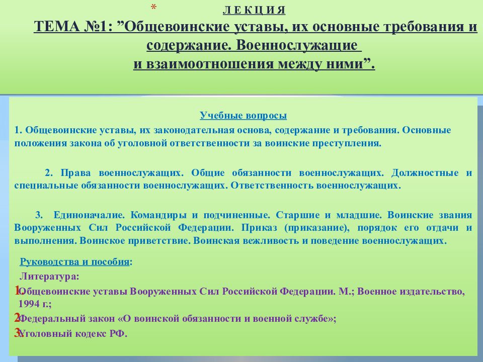 План занятия по общевоинским уставам